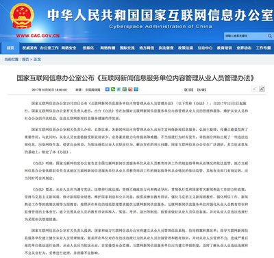 专家解读 网信办新规细化网络新闻从业人员管理流程，强化互联网新闻信息服务治理
