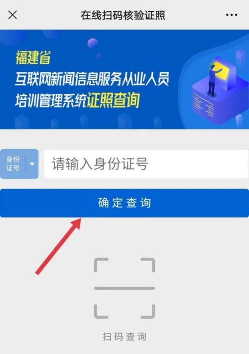 福建省互联网新闻信息服务从业人员培训管理证照查询系统正式上线