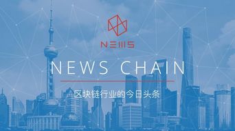 区块链newschain号称颠覆传统互联网,究竟是 耍流氓 ,还是 真干货